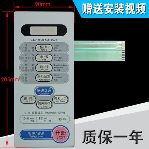 包邮微波炉面板薄膜开关/ mg薄膜开关 原理、选择与更换指南